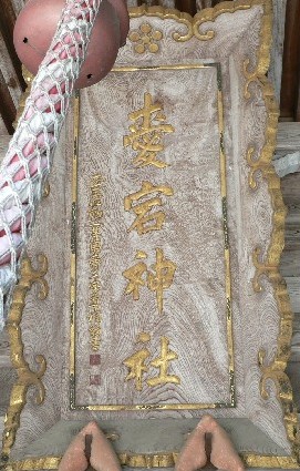愛宕神社拝殿