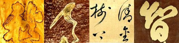 行・草書
