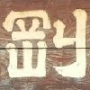 SR