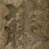 䎛