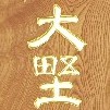 얩_