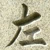 񌎓