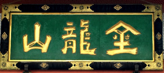 浅草寺