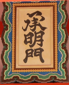 御所