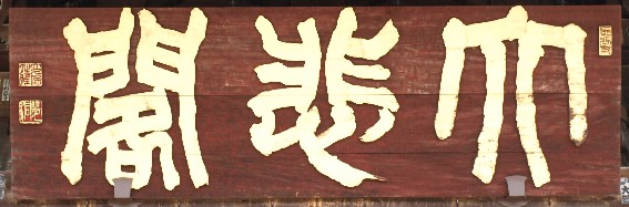 長谷寺