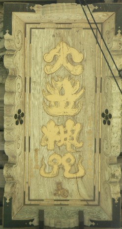 上日寺観音堂