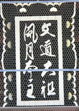 北野天満宮楼門