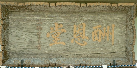 国泰寺開山堂