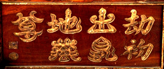 革堂