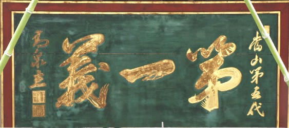 萬福寺総門