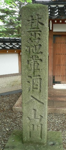 如来寺石碑