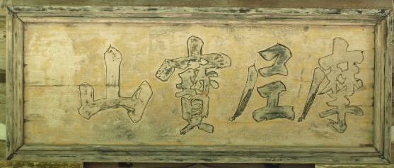 瀧谷寺