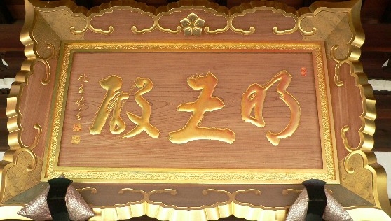 智積院
