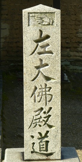 東大寺正倉院