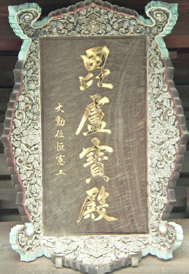 東福寺仏殿