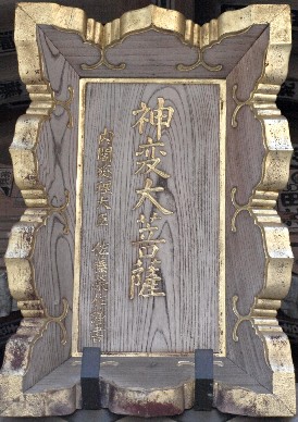 薬王院