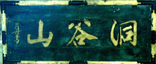永光寺